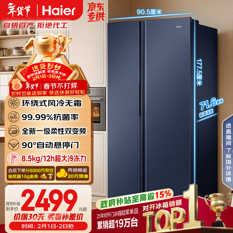 海尔（Haier）盛宴618L对开门冰箱黑金净化一级能效风冷无霜超大容量蓝色BCD-618WGHSSEDBL国家补贴