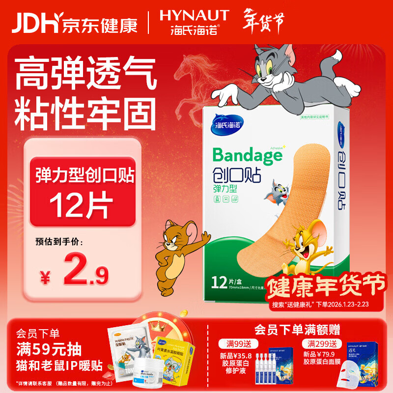 海氏海诺创可贴 透气创口贴 弹力型舒适轻巧便利防磨脚贴 12片凑单商品