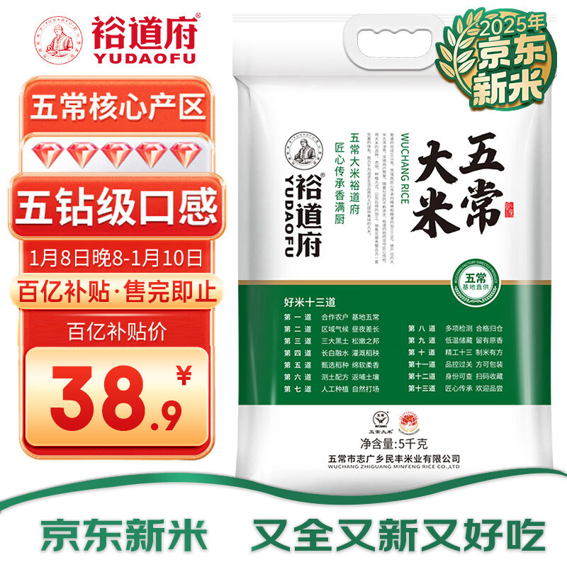 裕道府 25年新米 五常大米 10斤 东北大米 5kg  京东自营 热门商品