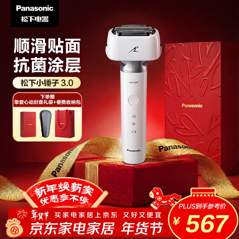 松下（Panasonic）全新小锤子3.0电动剃须刀往复式顺滑滚轮亲肤便携款刮胡刀Type-c情人节礼物男LM36流光白生日礼物