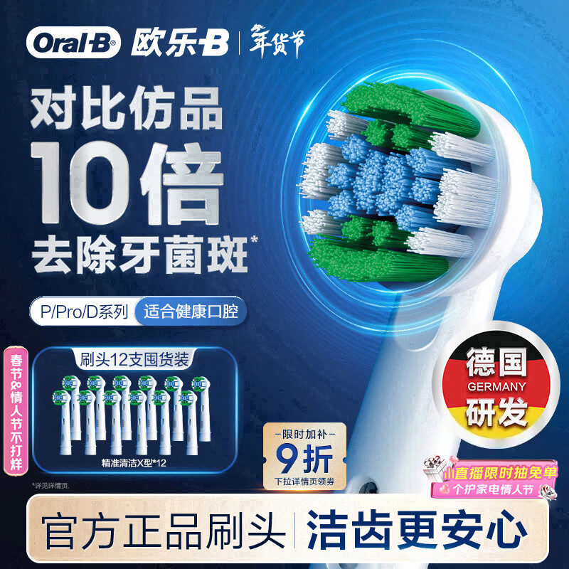 欧乐B电动牙刷头 精准清洁X型12支装EB20  RX-12适配成人D/P/Pro系列【正品刷头】
