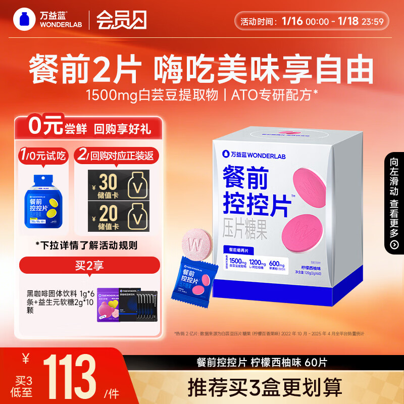 万益蓝WonderLab白芸豆餐前控控片 膳食纤维糖碳油大餐 肚子肥阻60颗