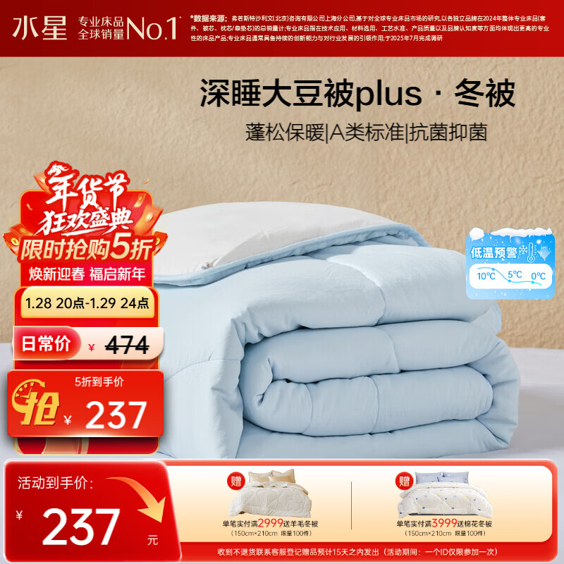 水星家纺被子冬被60%大豆被纤维被冬季被子加厚保暖被芯200x230cm约6.2斤