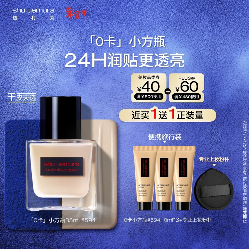 植村秀0卡小方瓶粉底液594 35ml干皮水润遮瑕提亮化妆品 生日礼物送女友