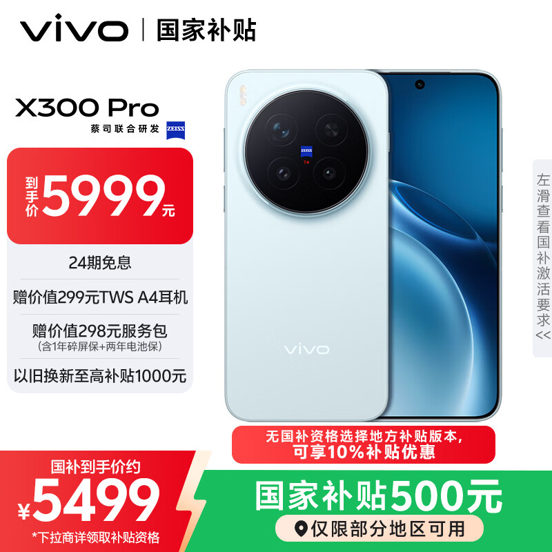 vivo X300 Pro �ֻ� ��˾2��APO�������� ������ 16+512G 5095Ԫ