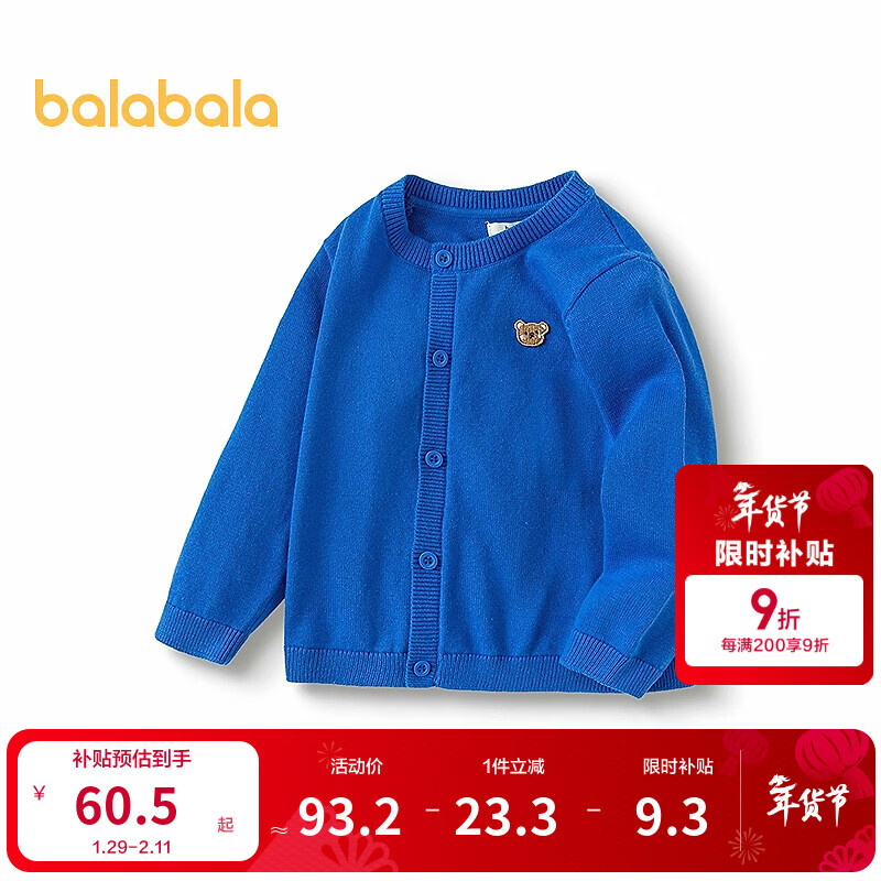 巴拉巴拉童装儿童毛衣宝宝针织开衫纯棉2025新款男童女童秋装百搭 蓝色调00388 120
