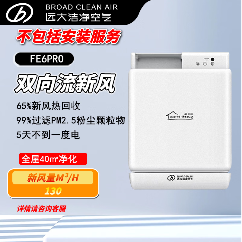 Զ�󡾹ٷ�ֱӪ��FE6-PRO��ϵͳ���ñڹ�ʽ�·��˫�����Ƚ���ͨ�绻������ȩ������������������ �ڹ�ʽ 130m?/h 20-39�O