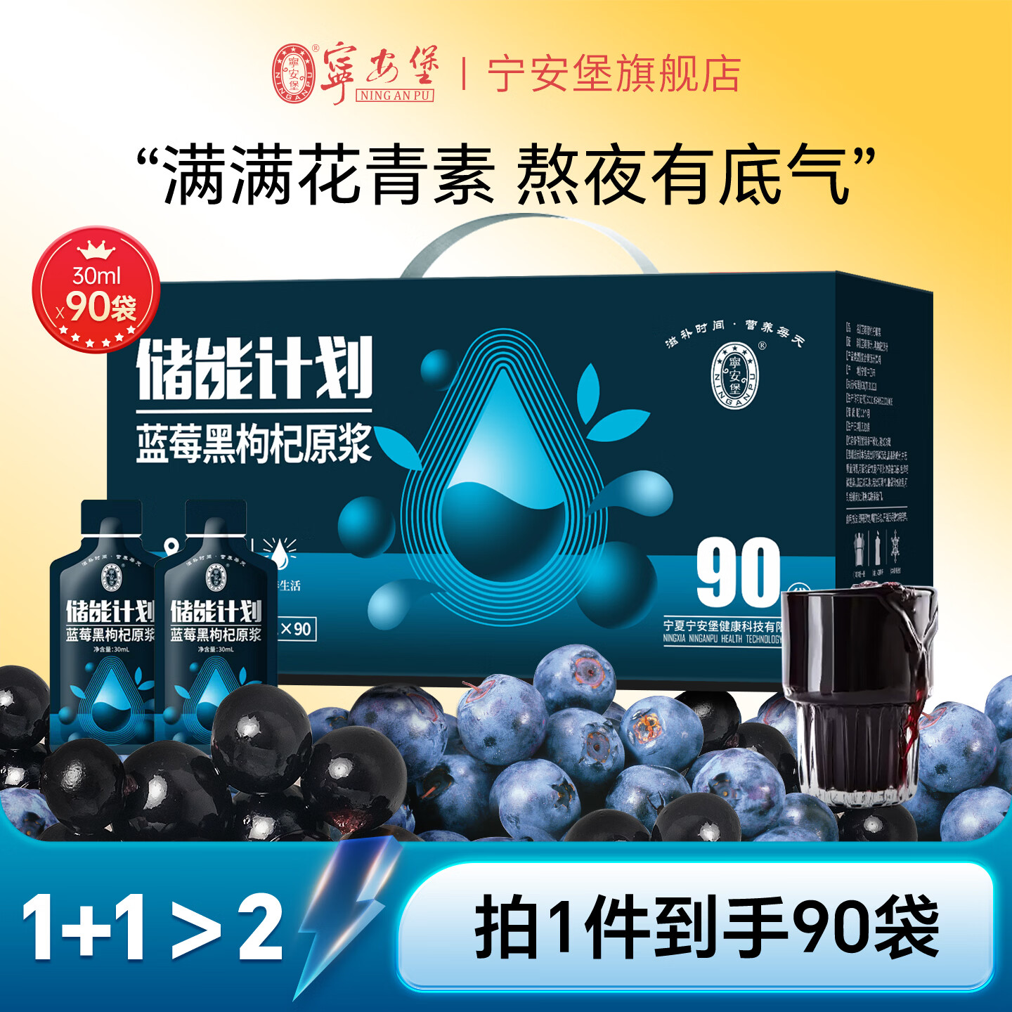 宁安堡枸杞原浆 花青素青海黑枸杞汁小袋装滋补养生 年货礼品送长辈 蓝莓黑枸杞原浆【 90袋*1箱 】礼盒装