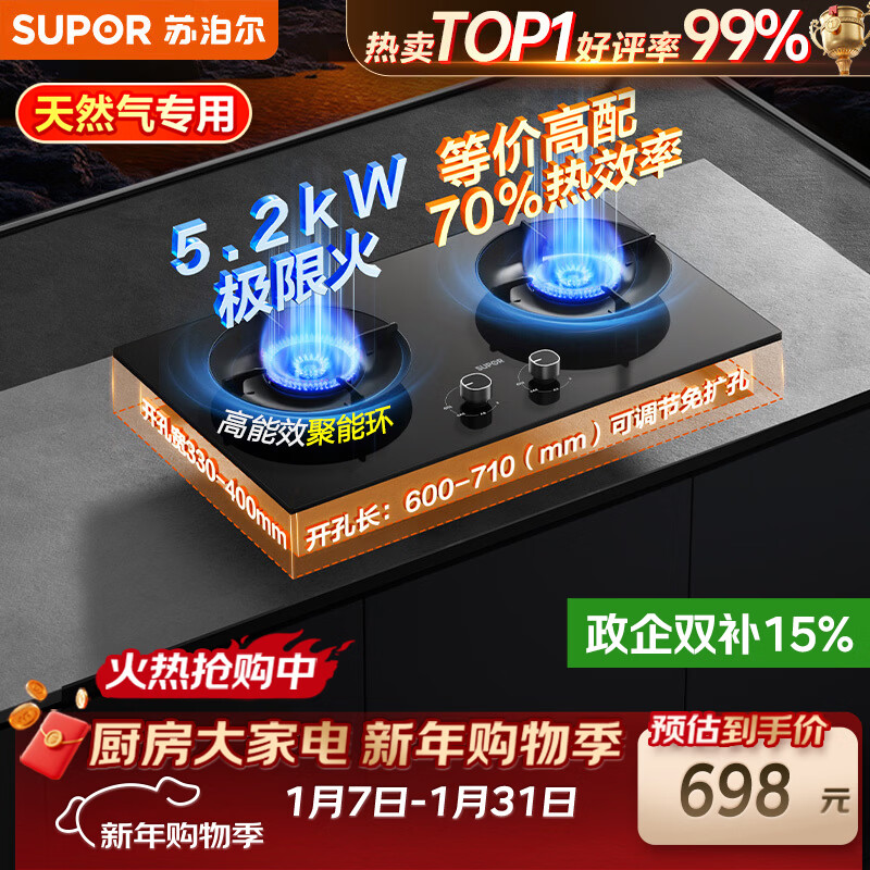 苏泊尔（SUPOR）燃气灶家用天然气双灶5.2KW猛火 70%高热效率煤气灶台嵌入式可调节底盘DB28S