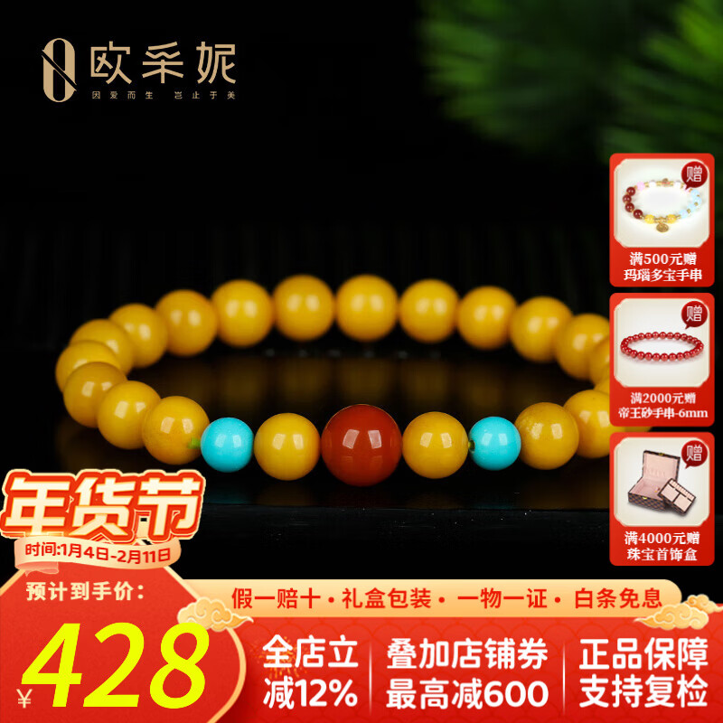 欧采妮（OUCERNY）蜜蜡手串天然琥珀原石满蜜鸡油黄老蜜蜡圆珠佛珠南红多宝diy手链  天然蜜蜡 一物一证