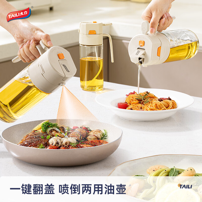 太力油壶自动开合喷倒两用玻璃油瓶酱油醋调料瓶油壶不挂油厨房  【喷洒+倾倒出油】0.6L两用油壶