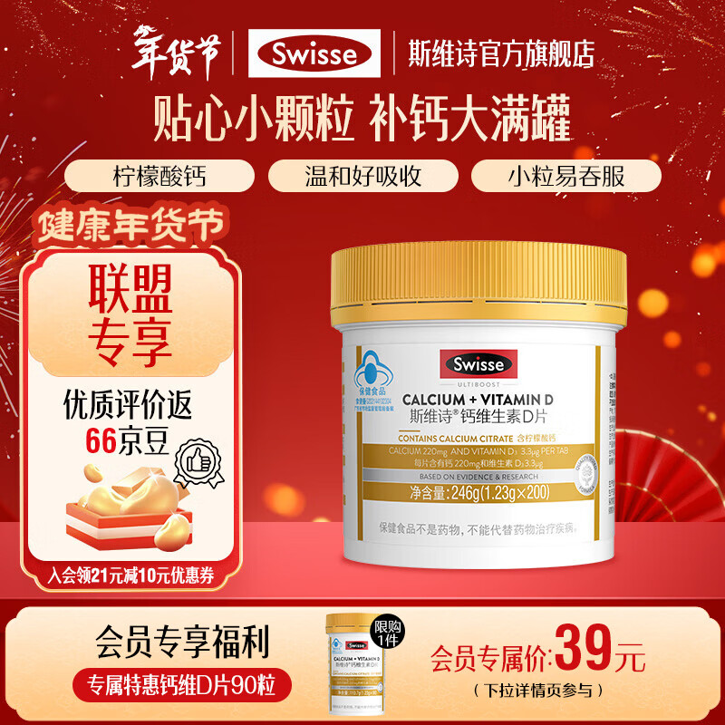 Swisse斯维诗 钙维生素D片 有机柠檬酸钙片 小颗粒好吞服易吸收蓝帽认证 「联盟专享」1.23g/片 200片*1瓶