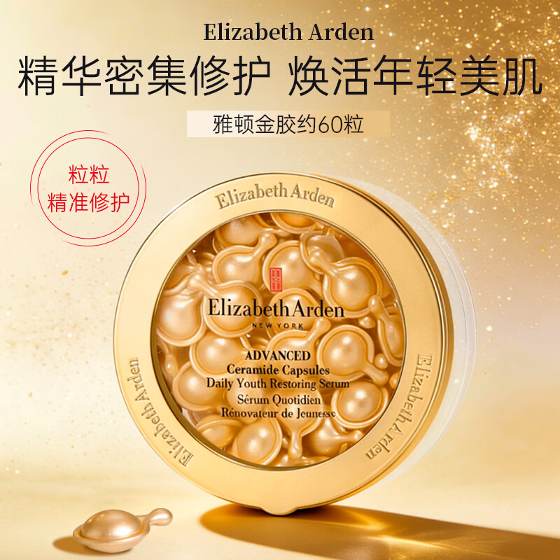 伊丽莎白雅顿（Elizabeth Arden）金胶粉胶时空焕活面部胶囊精华液保湿紧致维稳修护肌肤送人礼物 金胶 约60粒【补水淡纹】