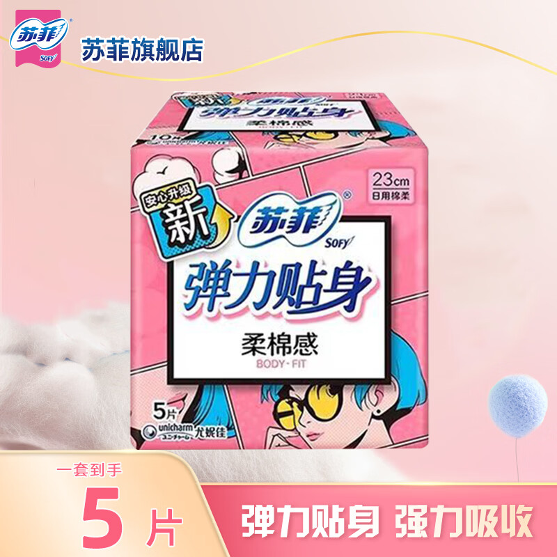 苏菲（SOFY）290mm卫生巾日用夜用超熟睡姨妈巾整箱组合装 弹力贴身日用 230mm 5片