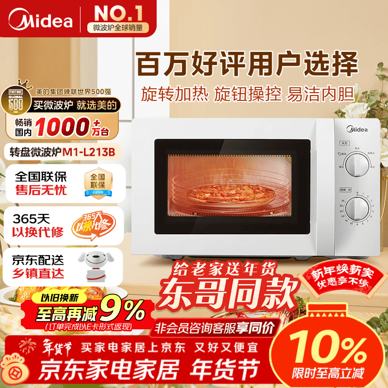 美的（Midea）【给老家送年货东哥同款】快捷微波炉 家用小型 360°转盘加热 旋钮操控 易洁内胆（M1-L213B）