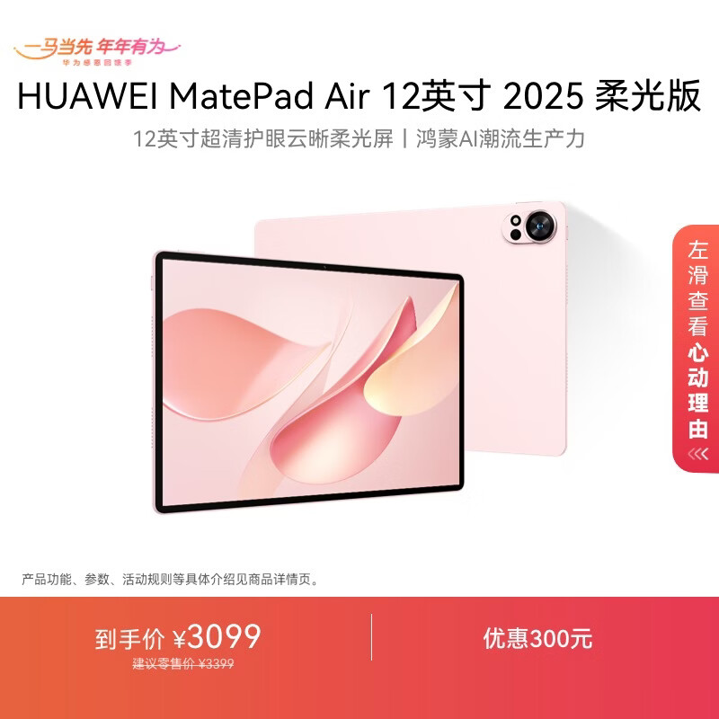 HUAWEI MatePad Air 12英寸 2025 柔光版 华为平板电脑 2.8K高刷超清全面屏 WIFI 12GB+256GB 樱语粉
