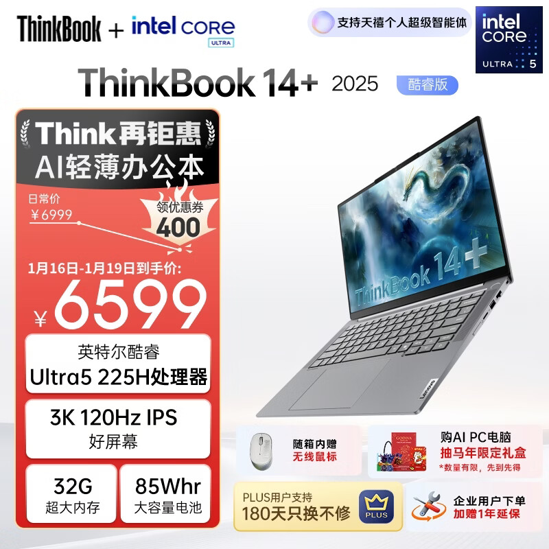 ThinkPad 联想笔记本电脑ThinkBook14+ AI轻薄办公本 英特尔酷睿Ultra5 14.5英寸 32G 1T 3K 120Hz国家补贴