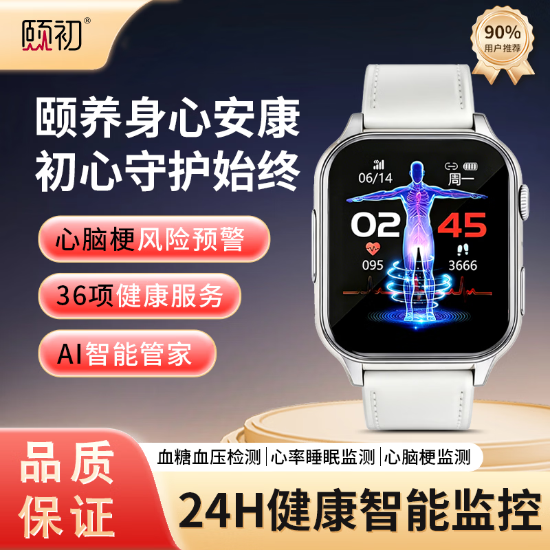 颐初健康预警手表X6 血压手表血糖监测手表心率血氧心脑梗智能手表血脂尿酸无创免扎针趋势监测手表 X6智能健康监测预警-冰原银