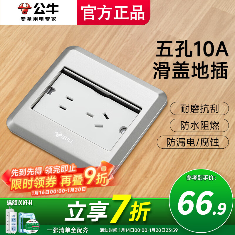 公牛（BULL）开关插座隐藏嵌入式隐形地插纯平防水超薄全铜网络开关地面插座 银色推拉式【五孔10A】 插座 官方旗舰店