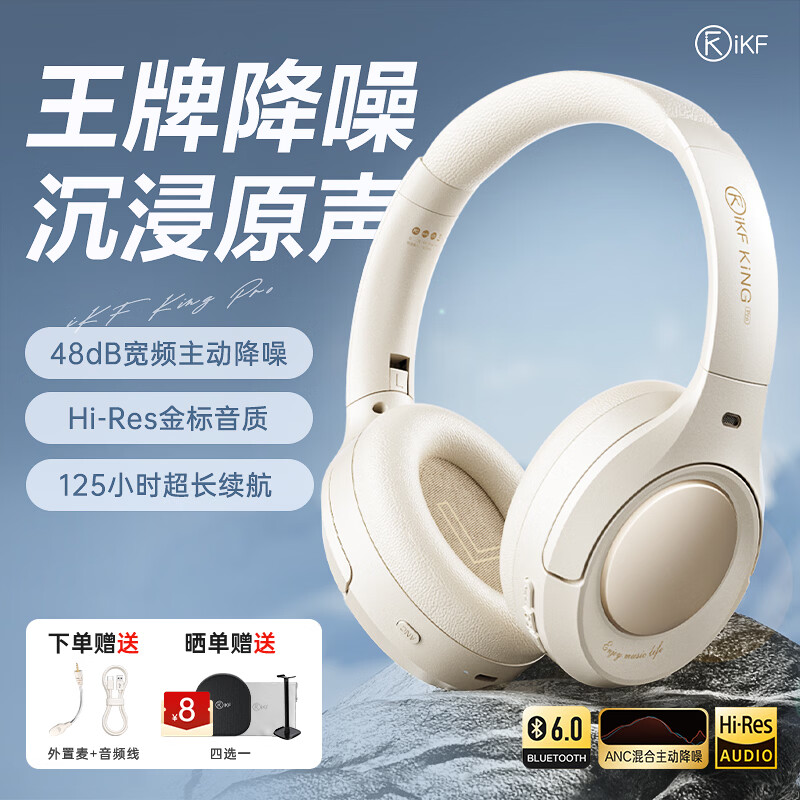 iKF King Pro2.0主动降噪头戴式蓝牙耳机三角洲无畏契约电竞有线游戏低延迟蓝牙6.0运动音乐 云岩白