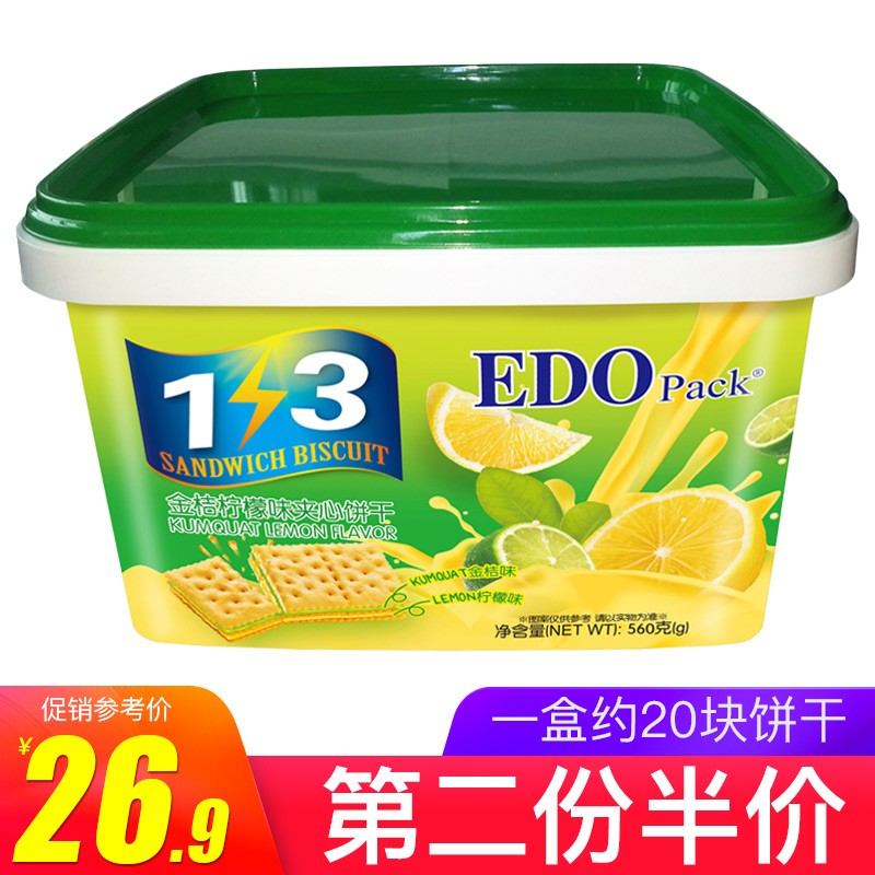 EDO PACK1+3 苏打饼干 早餐夹心饼干 独立包装 下午茶点心 金桔柠檬味560g
