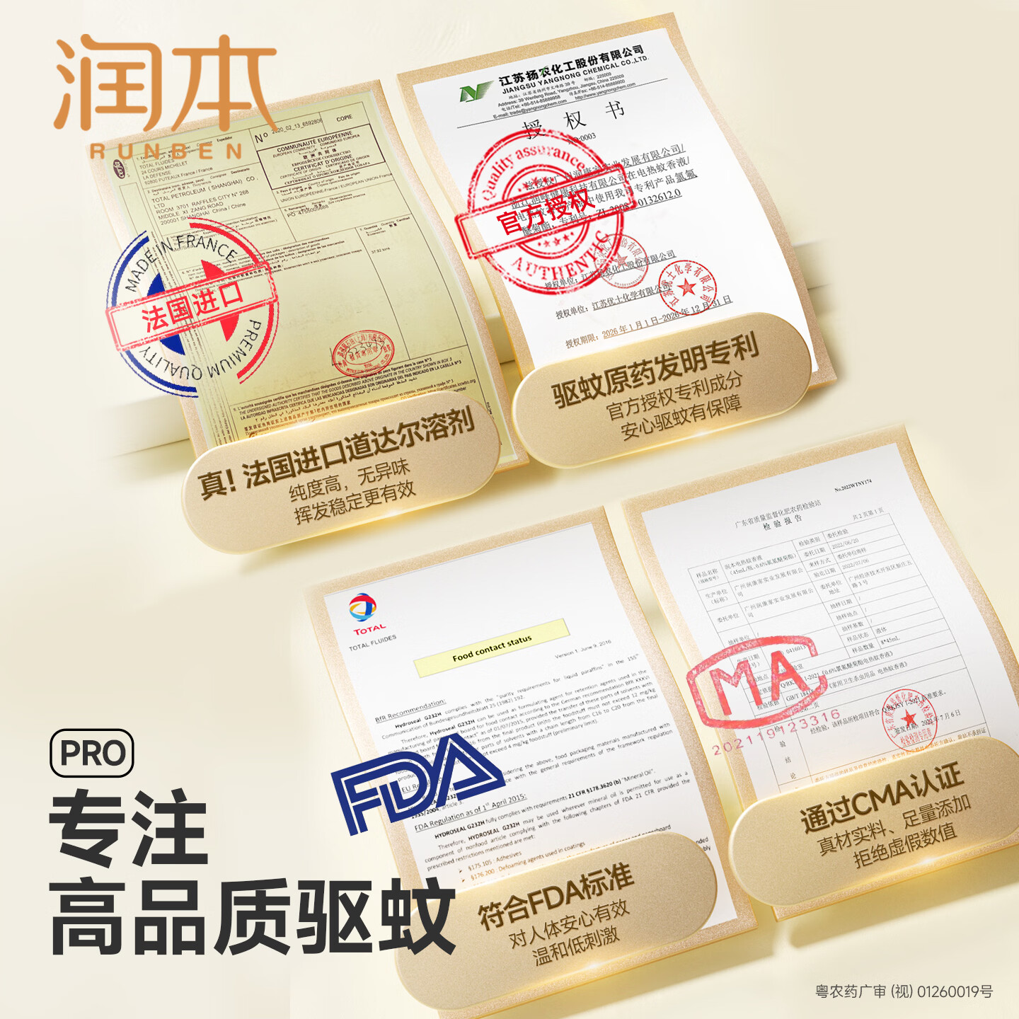 润本定时电蚊香液驱蚊液无香型加热器驱蚊水补充装经典绿瓶 【升级3档定时】无味4液+1器