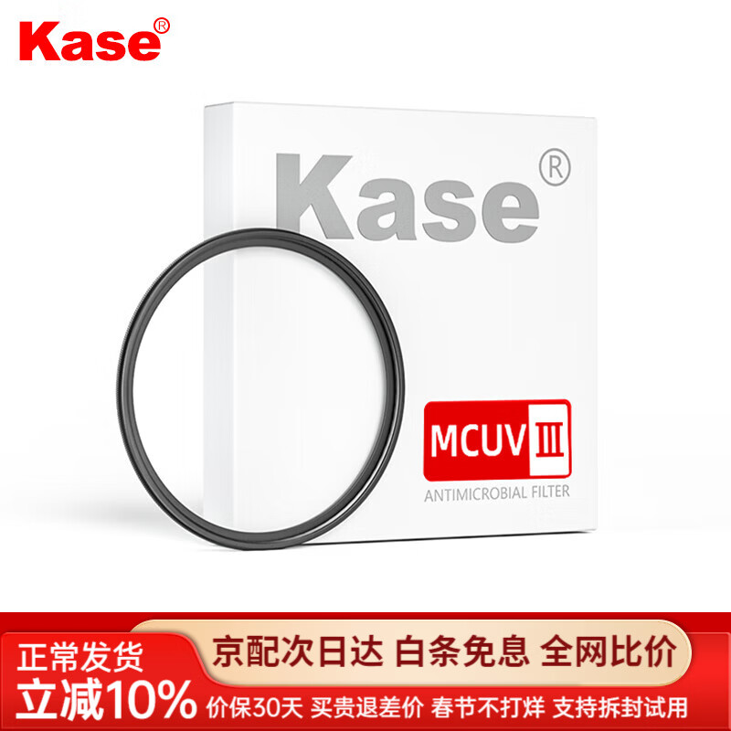 卡色(Kase)三代uv镜 MCUV三代滤镜高清高透光无暗角0.1%低反射率 抗炫光抗鬼影防污防水防刮相机镜头保护镜 【裸镜般出色画质】77mm 京东折扣/优惠券