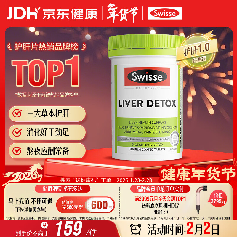 Swisse斯维诗 奶蓟草护肝片 含奶蓟草姜黄洋蓟 熬夜应酬常备120片/瓶