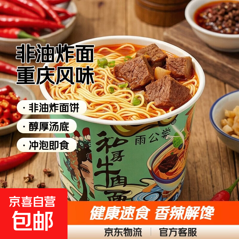 雨公举重庆小面速食桶面方便面泡面非油炸早餐荞麦面零食方便面 非油炸私房小面115g*3桶