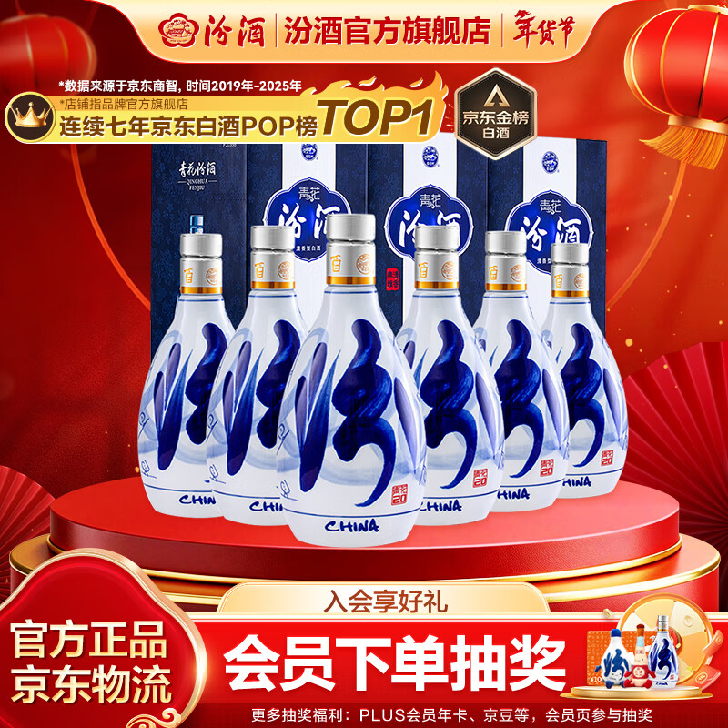 汾酒 青花20清香型白酒 商务宴请送礼白酒 53度 500mL 6瓶 新老款包装随机发货
