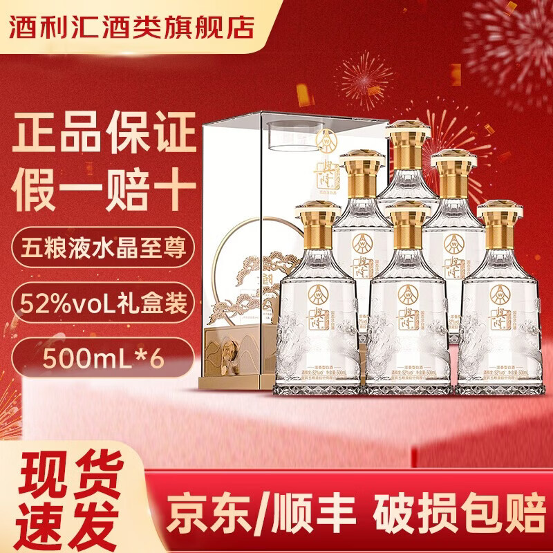 五粮液（WULIANGYE）52度500ml 至尊水晶系列 浓香型白酒 精美礼盒装  过节送礼宴请 52度 500mL 6瓶 原箱