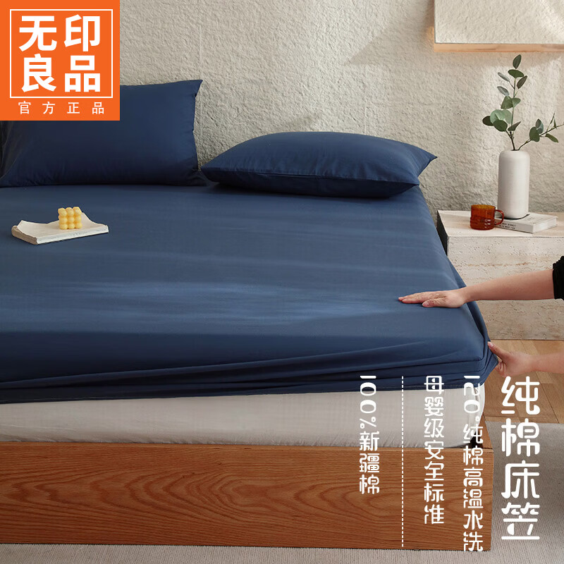 无印良品A类色织新疆全棉床笠1.8x2米纯棉床垫保护套单件宿舍家用防滑床罩 藏青【全棉水洗棉 亲肤柔软】 150cm*200cm 单床笠