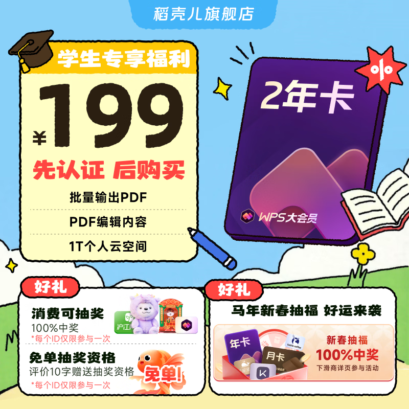 【学生专属】WPS大会员年卡 论文排版外文翻译PPT模板PDF编辑转换 精美简历模板 填写手机号直充到账 限购1件 【AI润色文章】WPS大会员2年