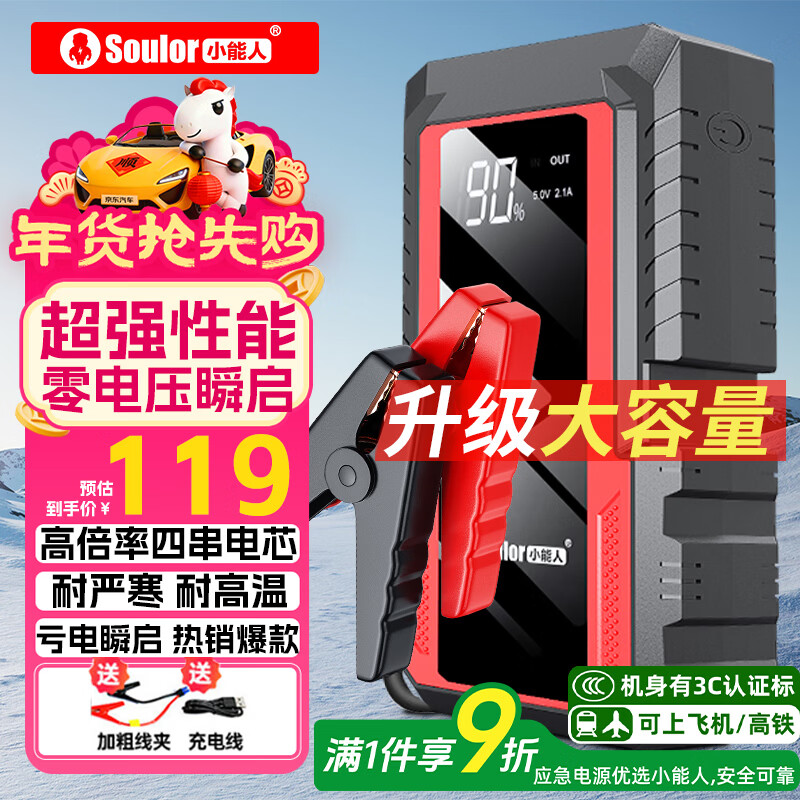 小能人（soulor）【3C认证】汽车应急启动电源搭电宝汽车专用12V电瓶紧急强启摩托车强起打火救援搭电神器X9S