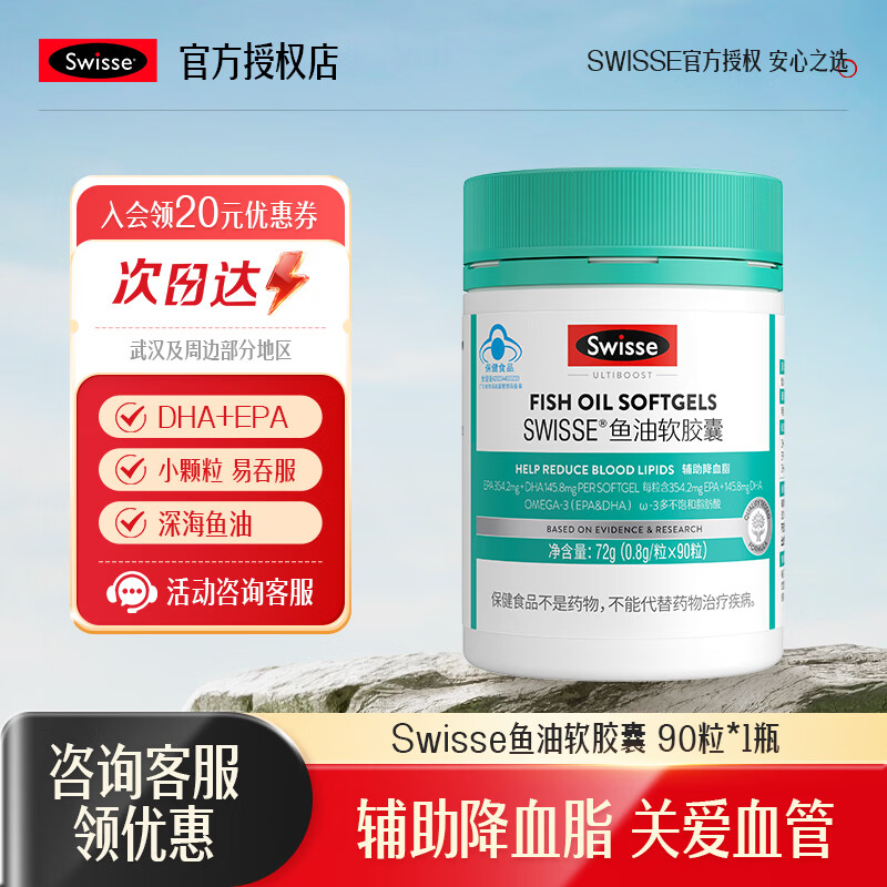Swisse斯维诗深海鱼油礼盒成人中老年保健品鱼油钙片过年礼盒送长辈礼物 鱼油软胶囊 90粒*1瓶 京东折扣/优惠券