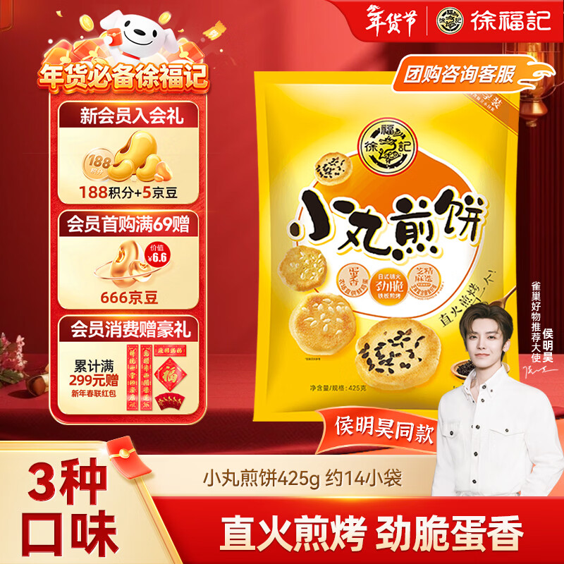 徐福记小丸煎饼饼干休闲零食425g/袋约14小袋早餐儿童食品解馋新年送礼