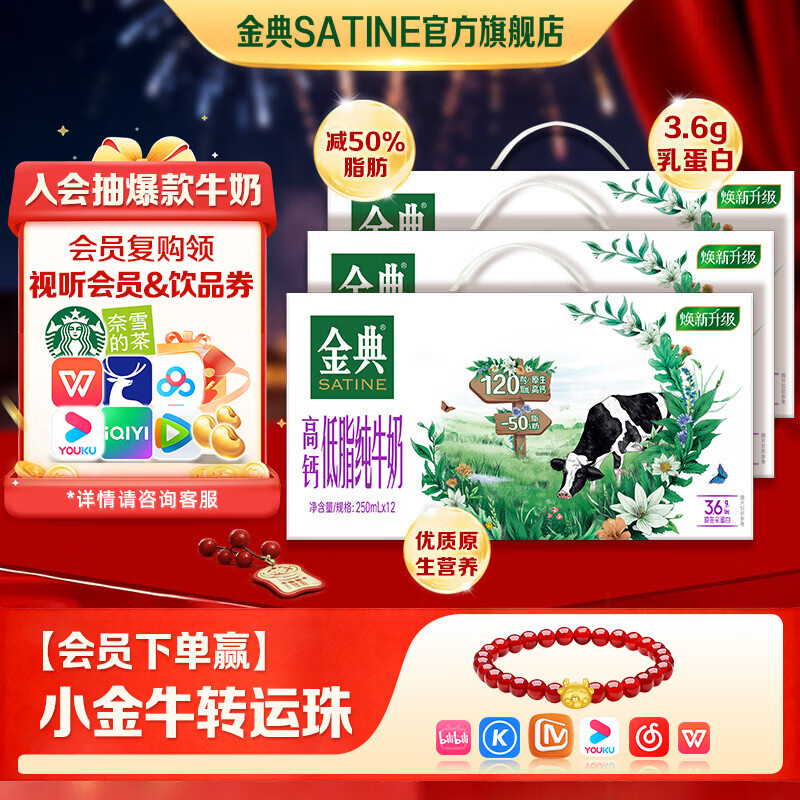 金典 高钙低脂纯牛奶250ml*12盒*3箱 到手105亓 折35/箱 - 线报酷