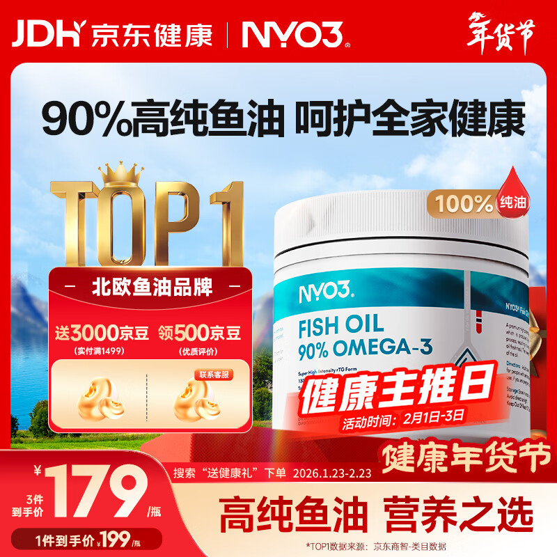 NYO3深海鱼油1300mg 90%高纯omega-3通血管降血脂原装进口 120粒