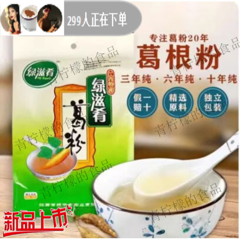 綠滋肴葛根粉天然野生柴葛粉純正養(yǎng)生袋裝早餐代餐粉禮盒江西特產(chǎn) 普通純葛粉380g