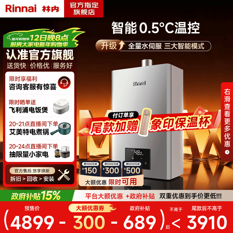 林内(Rinnai)【小蛮腰Max】16升燃气热水器 16GD72全量水伺服 0.5℃调温节能 以旧换新 16L 【小蛮腰Max】全量水伺服恒温