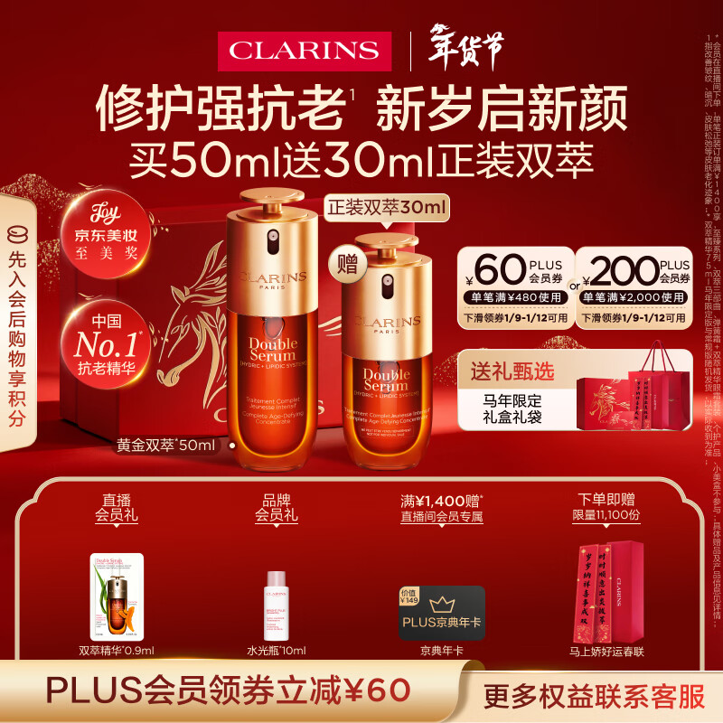 娇韵诗黄金双萃精华50ml抗皱维稳紧致淡纹护肤品化妆品新年礼物送女友