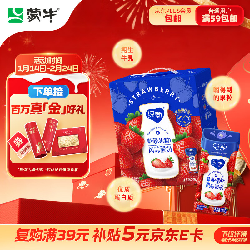 跳app掉落2券 首购2礼金，15.9亓 蒙牛纯甄草莓果粒风味酸奶211g*10盒 - 线报酷