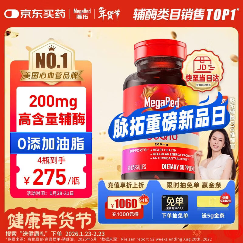 MegaRed脉拓辅酶q10胶囊高含量美国原装进口心脏coq10官方自营200mg90粒