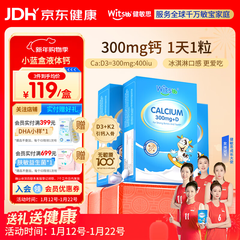 witsbb健敏思小蓝盒液体钙30粒d3K2婴幼儿童钙6个月100+项无敏原 3盒装