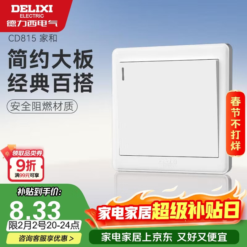德力西(DELIXI)开关插座面板 CD815系列 单开一开双控开关 QSE86K2
