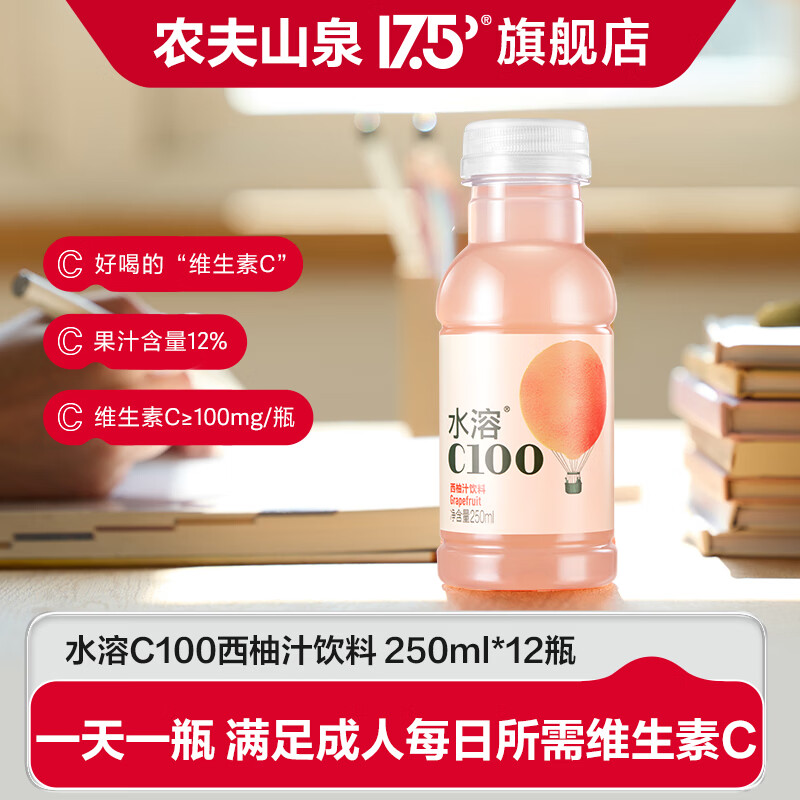 农夫山泉饮料 水溶C 维他命功能饮料 整箱装  水溶c100 西柚味 250ml*12