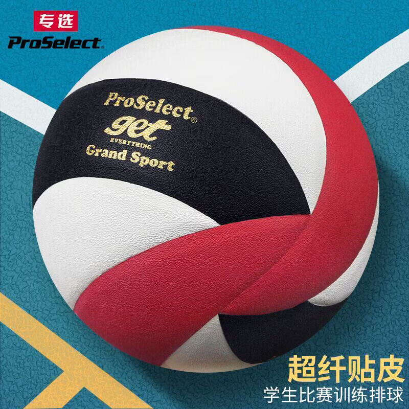 专选（ProSelect）排球5号专业贴皮超纤耐磨排球学生中考成人比赛标准排球 5号 GV476T