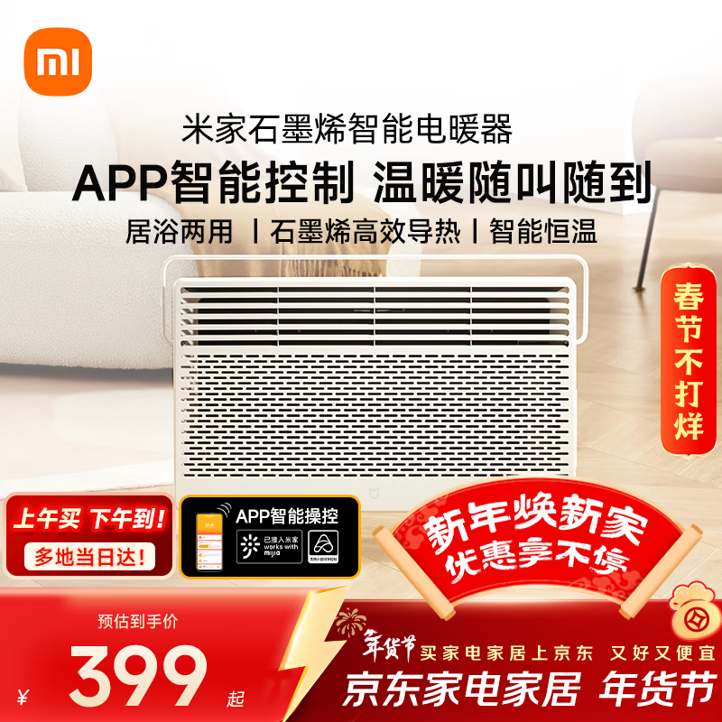 米家小米智能石墨烯取暖器欧式快热炉电暖器六档调温IPX4防水电热取暖器家用KRDNQ05ZM