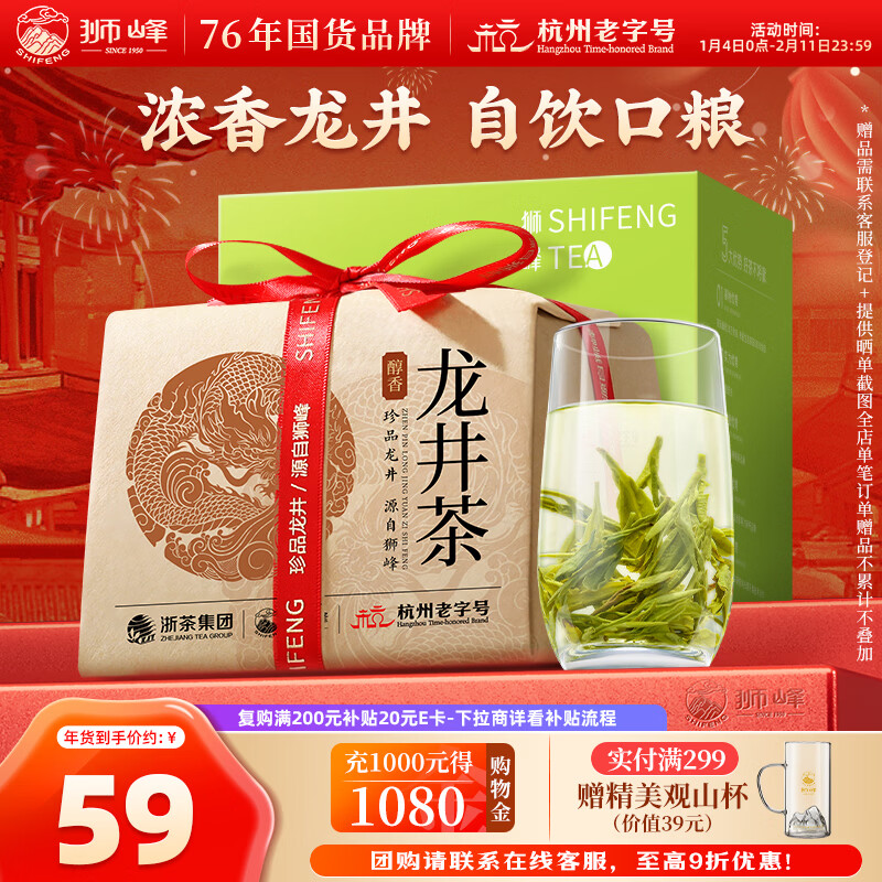 狮峰牌2025年新茶绿茶雨前龙井茶叶春茶四级250g纸包送礼自饮自己喝