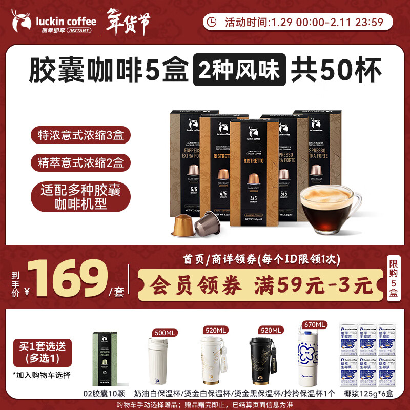瑞幸咖啡进口意式浓缩全深烘胶囊咖啡5盒共5.3g*50颗适配nespresso胶囊机